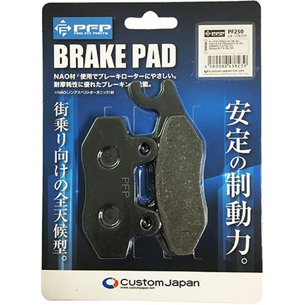 PF250 ブレーキパッド