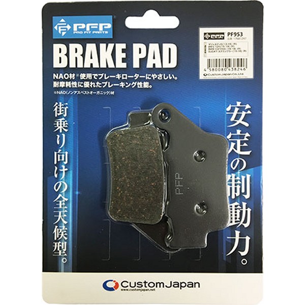 PF953 ブレーキパッド