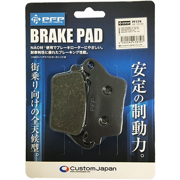 PF174 ブレーキパッド