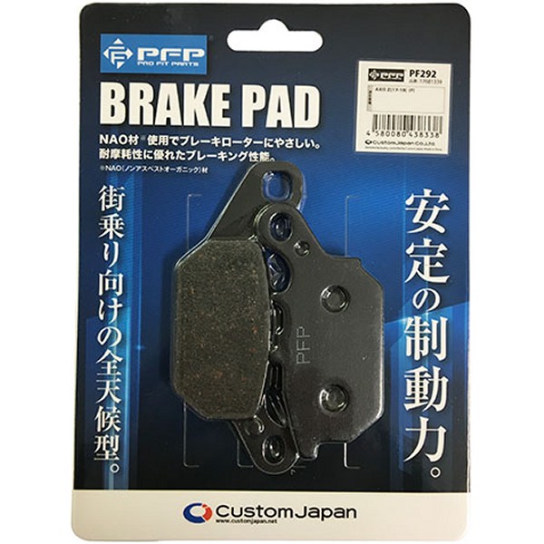 PF292 ブレーキパッド