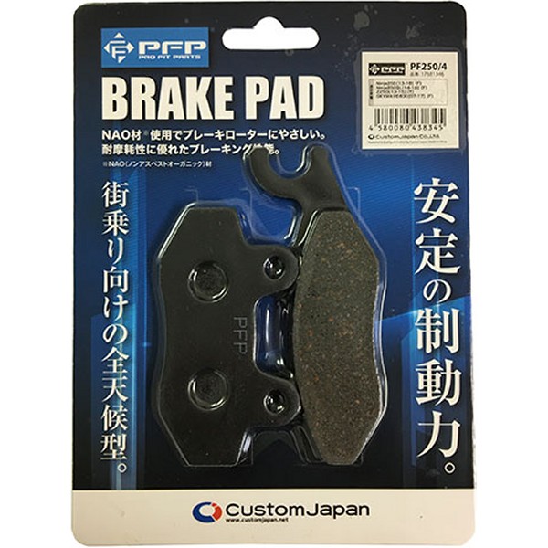 PF250/4 ブレーキパッド