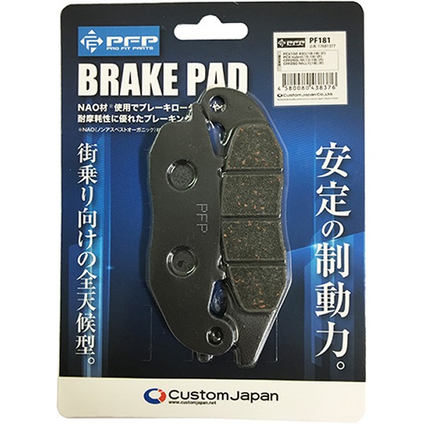PF181 ブレーキパッド
