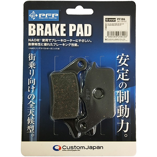 PF186 ブレーキパッド