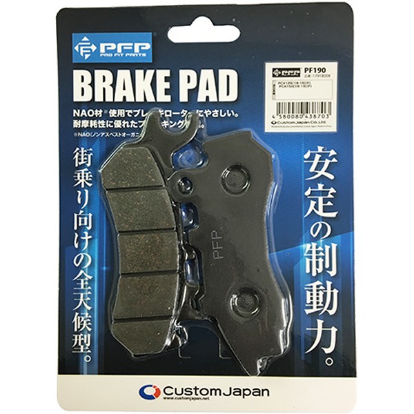 PF190 ブレーキパッド