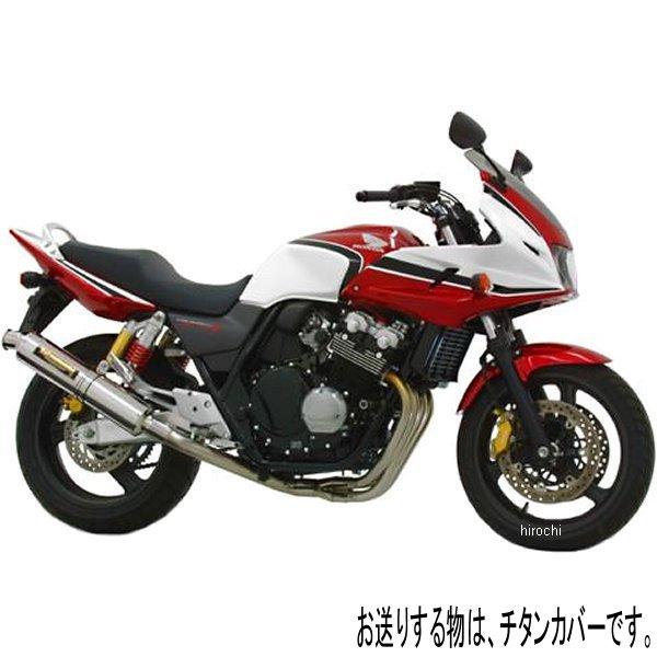 機械曲チタンサイクロン フルエキゾースト 99年-06年 CB400SF HYPER VTEC、SPEC2、SPEC3、CB400SB (TT)