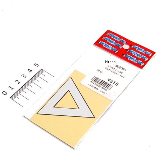 三角ステッカー 50cc-125cc用