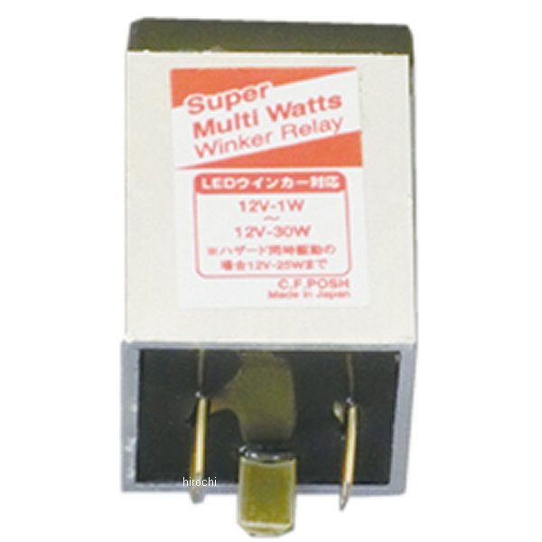 ポッシュ POSH スーパーマルチワットウインカーリレー タイプ4