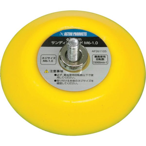 AP φ75サンディングパッド M6-1.0