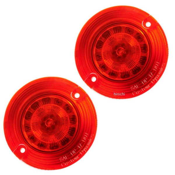 カスタムダイナミクス LEDウインカーインサート シングル球 フラット 赤