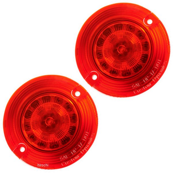 カスタムダイナミクス LEDウインカーインサート ダブル球 フラット 赤