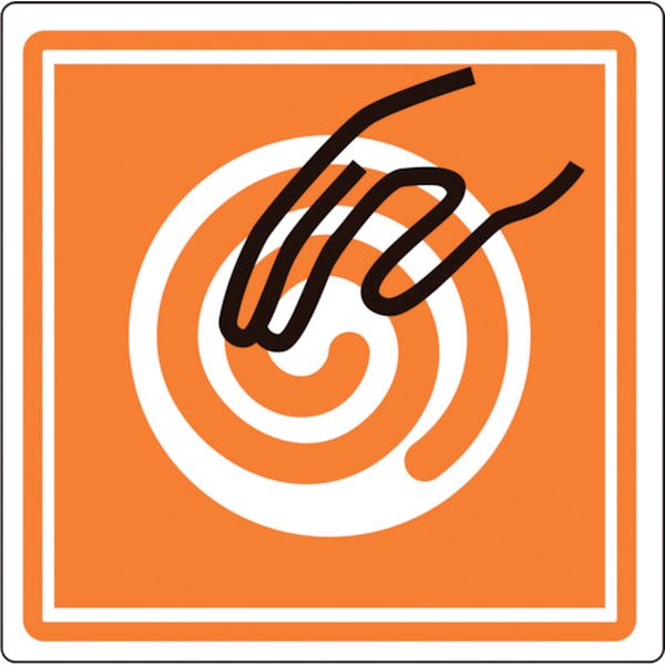 PL警告ステッカー 回転体にふれるな PL-17(中) 50×50mm 10枚組