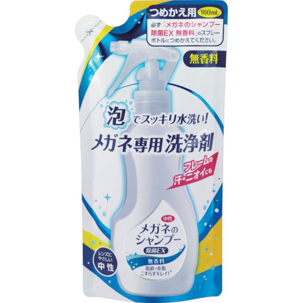 メガネのシャンプー除菌EX 無香料 つめかえ用