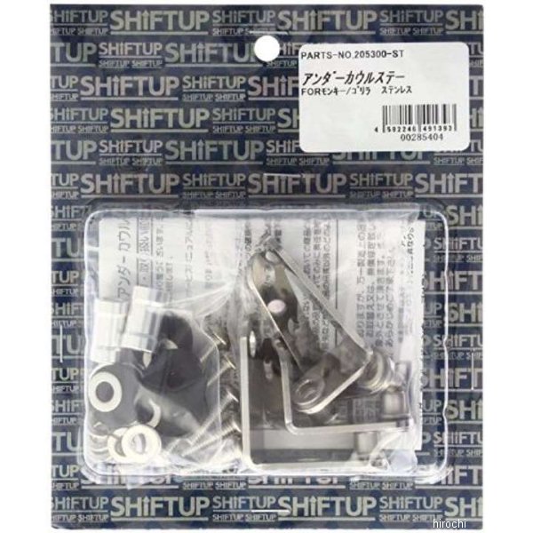 アンダーカウルステー モンキー