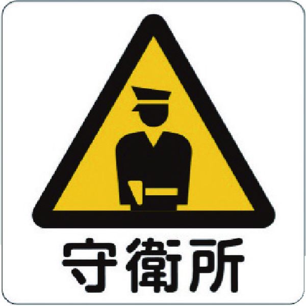 IJPFCPG3TRS006 コマーシャル・パーキング・グラフィックス3 1000x1000mm 守衛所