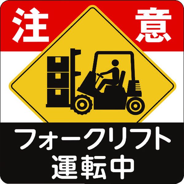 IJPFCPG3TRS021 コマーシャル・パーキング・グラフィックス3 1000x1000mm フォークリフト運転中