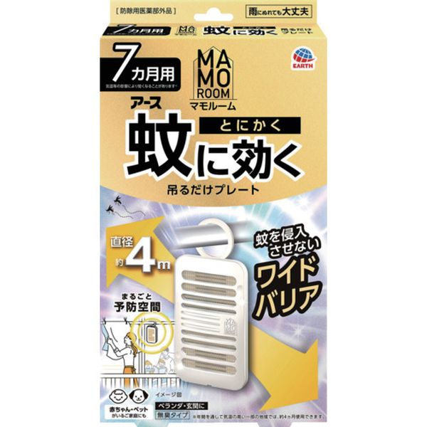 698-9299  マモルーム 蚊に効く吊るだけプレート 7ヵ月用