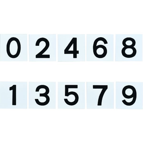 差し込み式数字札(両面連番セット) 0～9 5枚組 KS-A札(2)黒 150×150mm