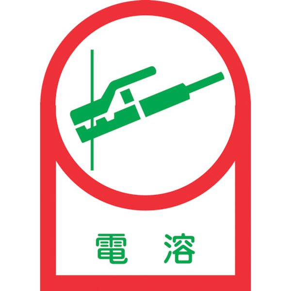 ヘルメット用ステッカー 電溶 35×25mm 10枚組 オレフィン