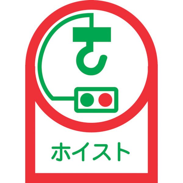 ヘルメット用ステッカー ホイスト 35×25mm 10枚組 オレフィン