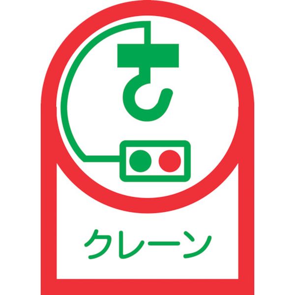 ヘルメット用ステッカー クレーン 35×25mm 10枚組 オレフィン