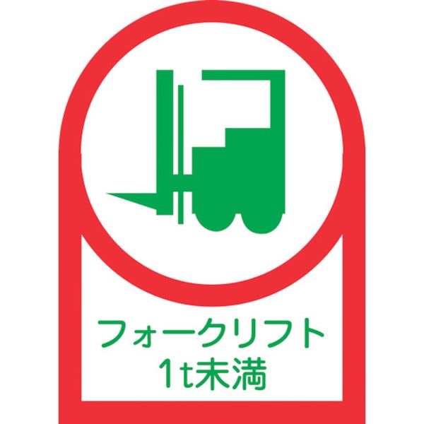 ヘルメット用ステッカー フォークリフト1t未満 35×25mm 10枚組