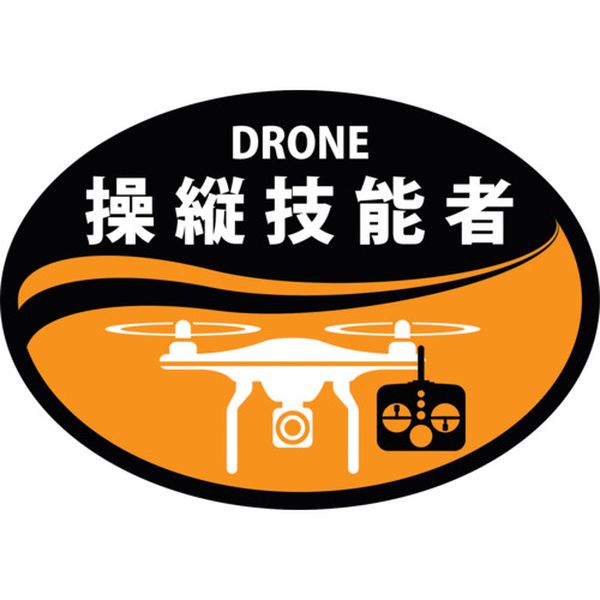 ヘルメット用ステッカー DRONE操縦技能者 HLD-1 オレンジ 35×50mm 2枚組