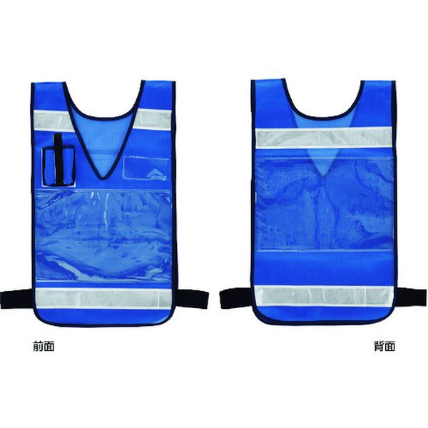 差し込み式メッシュ安全ベスト 青 MPZ-100BL 600×360mm 反射材付 両面表示
