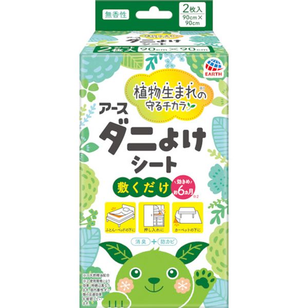 533-5757  ダニよけシート