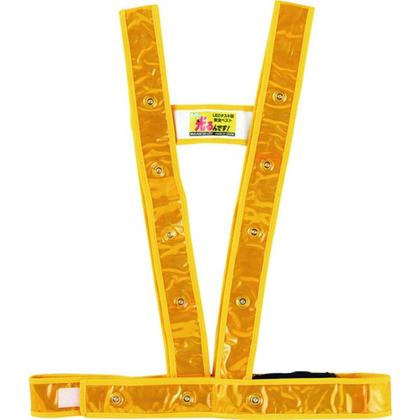 LED安全反射ベスト 黄地/赤LED/金反射 LEDタスキ型ベスト-GR フリーサイズ(サイズ調整可能)