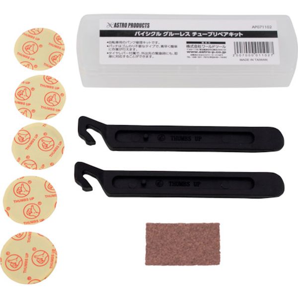 バイシクル グルーレス チューブリペアキット