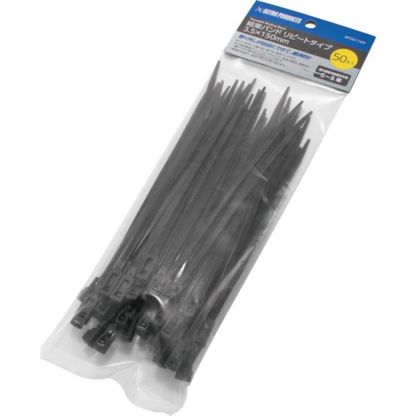 253-9563 AP 結束バンド リピートタイプ 3.5×150mm (50本入)