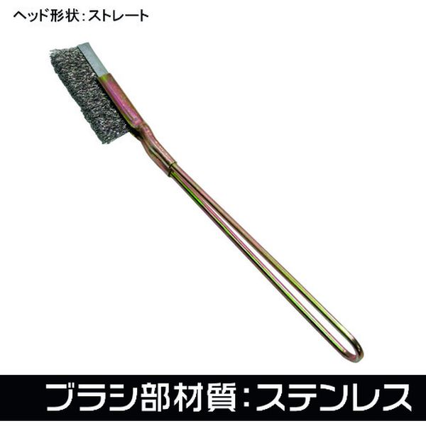 ワイヤーブラシ ステンレス ストレート