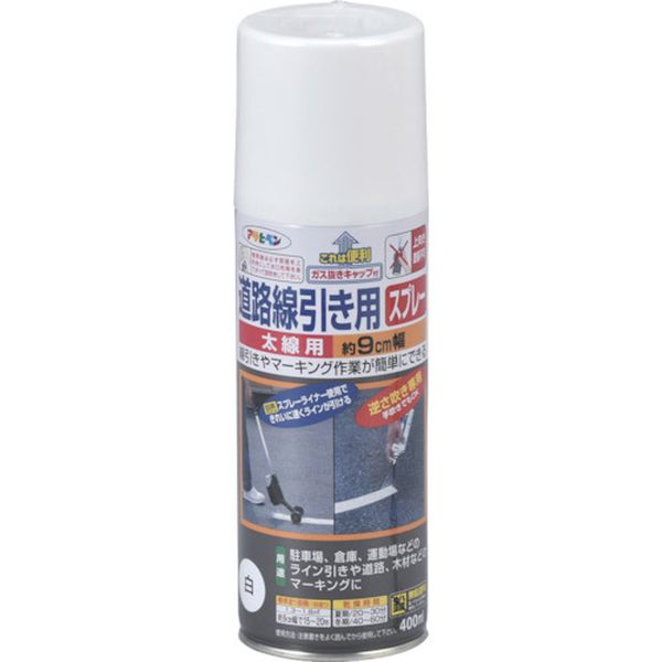 道路線引き用スプレー 白 SR-9W 90mm幅×15～20m 400ml