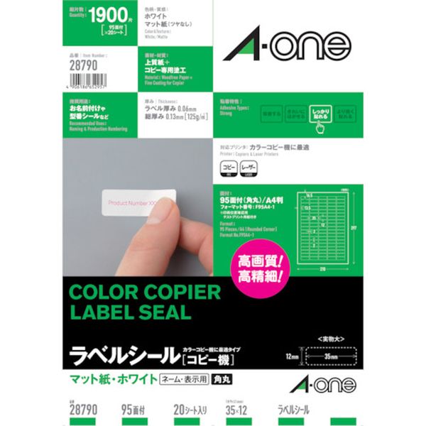 104-3555  ラベルシール(コピー機)95面