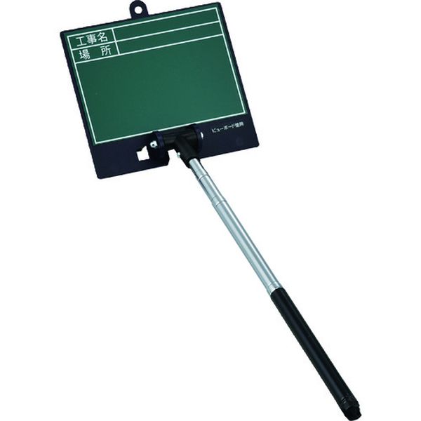 伸縮式グリーンボード(現場撮影用)工事名・場所SSVG-2468 ボード：135×150mmシャフト：200～550mm