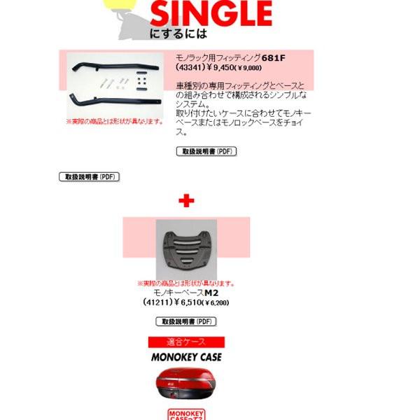 ジビ GIVI モノラック用 フィッティング シングル 681F BMW R1100S