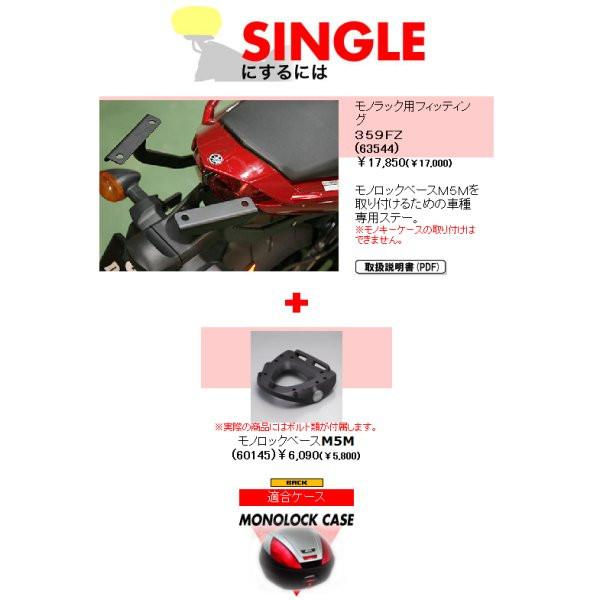 モノロック用フィッティング 359FZ 06年-09年 FZ-1フェザー
