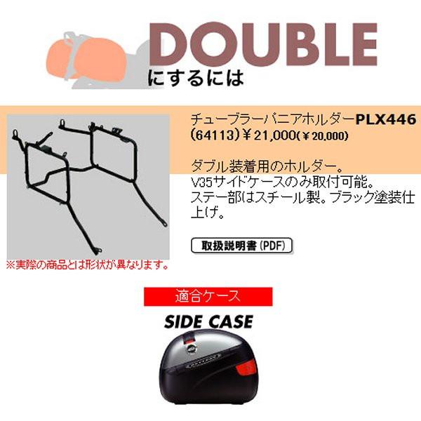 ジビ GIVI チューブラーパニアホルダー ダブル PLX446 ZZR1400