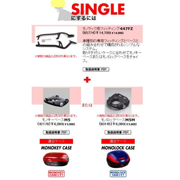 ジビ GIVI モノラック用フィッティング シングル 447FZ VERSYS650