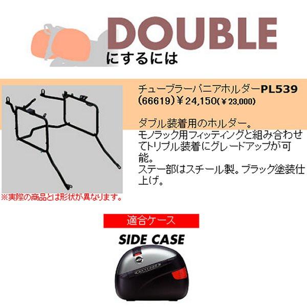 ジビ GIVI チューブラーパニアホルダー ダブル/トリプル PL539 バンディット1250/S