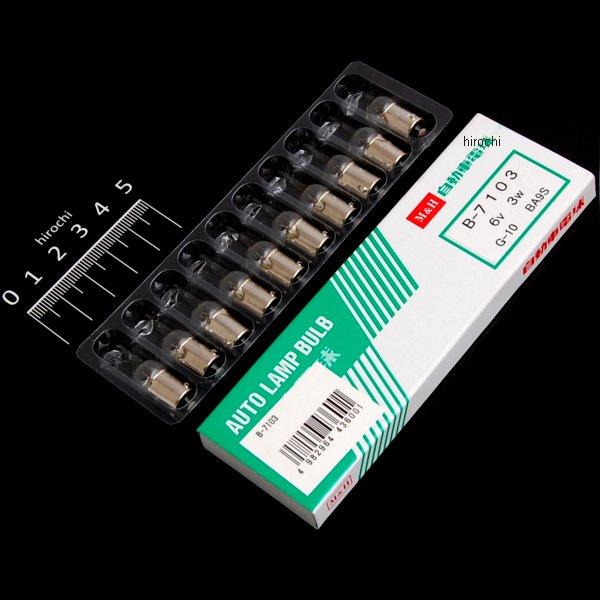 ノーマルバルブ 6V3W メーター/ポジション球 (クリア) 1箱 (10個入り)