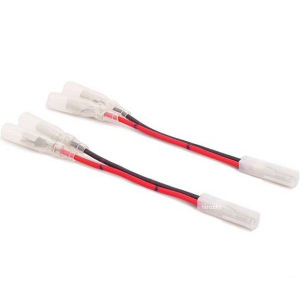 ウインカーサブハーネス ２個１セット