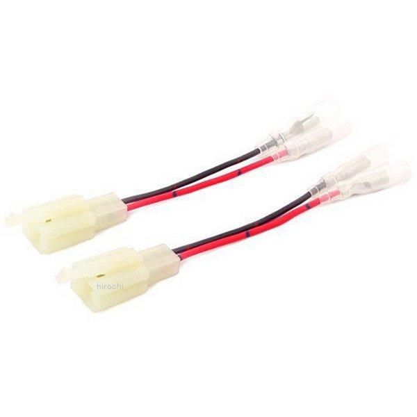 ウインカーサブハーネス 2個1セット カワサキ Type-1用