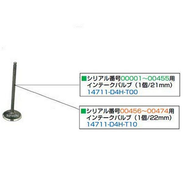 リペアパーツ 旧タイプDOHCシリンダーヘッド用 インナーパーツ インテークバルブ 1個 21mm モンキー ゴリラ