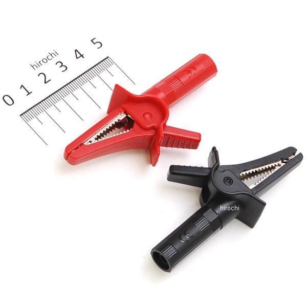 ワニロクリップ 大型