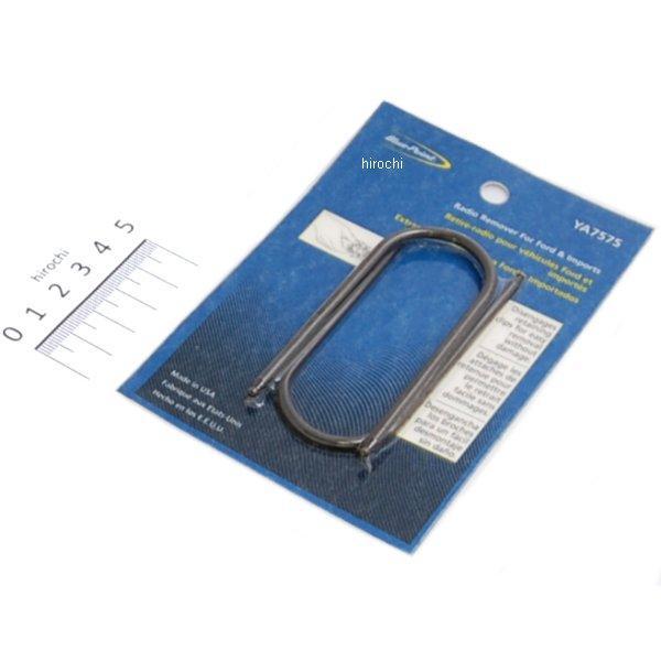 フォード用ラジオ取り外しツール