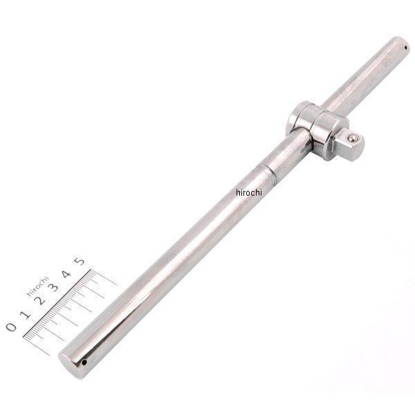 1/2インチ スライド Tハンドル 全長 12インチ