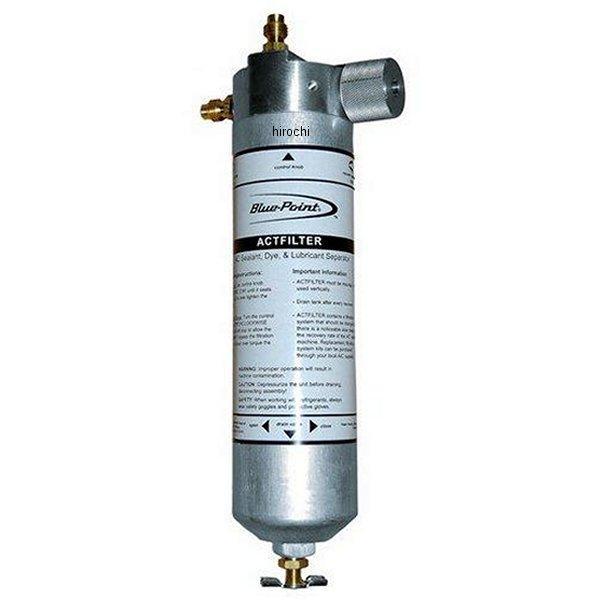 ブルーポイント A/Cシーラント 染料&ルブリケーション セパレータ フィルタ