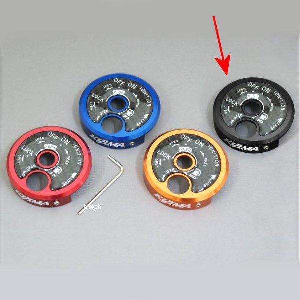 キーシリンダーカバー CNC+カーボン ブラック ヤマハ シグナスX125(SE44J) 国内モデル