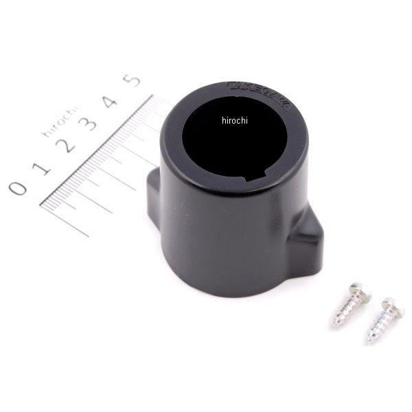 メインスイッチカバー(ビス付き) 黒